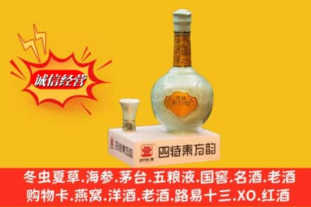 鞍山高价上门回收四特酒